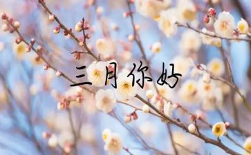 幼儿园三月份月计划6篇