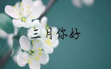 大班三月份工作总结8篇