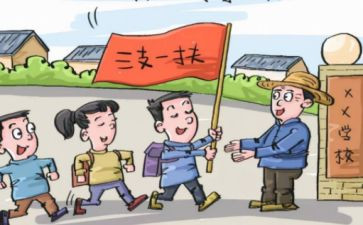 三支一扶培训的心得体会8篇