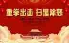 听扫黑除恶的心得体会5篇