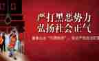 扫黑工作总结7篇