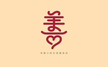关于善作文素材的作文精选8篇