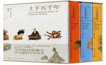 上下五千年读后心得7篇
