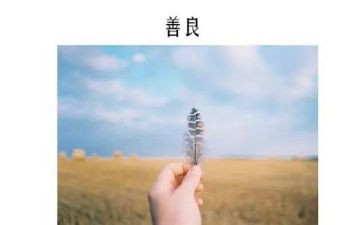 《善良》600字作文8篇
