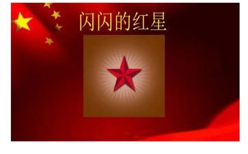 闪闪的红星读后感8篇