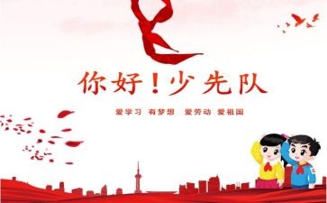 2022市少先队工作计划8篇