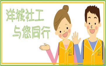 社工培训心得体会推荐6篇