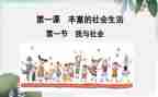 社会课总结报告优秀5篇