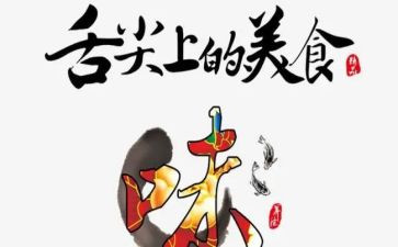 舌尖上的中国观后感7篇