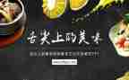 舌尖上的中国观后感参考7篇