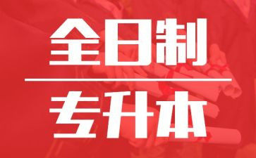 专升本毕业生个人自我鉴定7篇