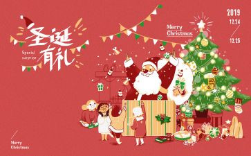 珠宝圣诞活动方案策划7篇