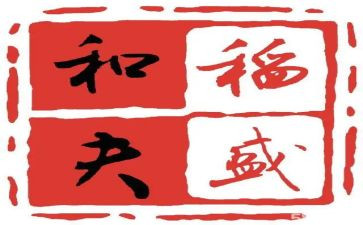 盛和塾的读后感精选6篇