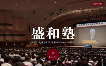 盛和塾的读后感最新8篇