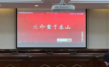 看生命重于泰山学习心得7篇
