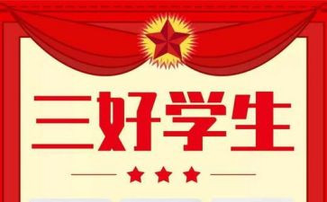 大学三好个人总结7篇