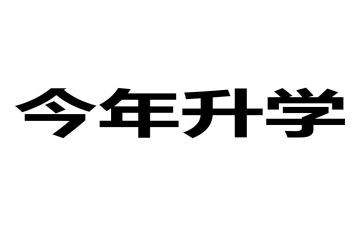 升学宴上父母讲话稿6篇