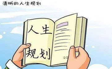 关于职业生涯规划演讲稿7篇
