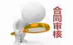 对专项审核的工作报告5篇