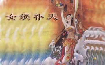读神话故事的读后感5篇