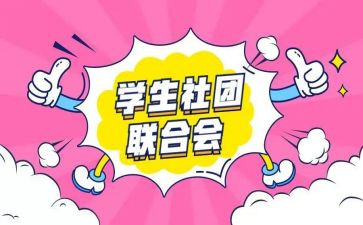 学生社团个人总结6篇