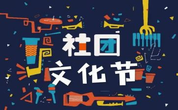 社团联合会工作总结范文8篇