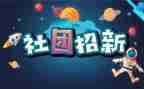 退出社团联申请书5篇