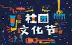社团联合会工作总结范文8篇
