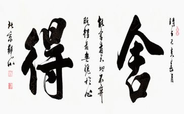 舍与得读后感1000字6篇
