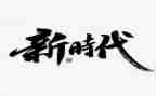 2024年新时代好少年事迹材料精选6篇