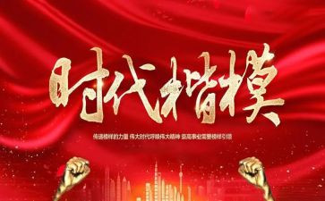 观看时代楷模学习先进事迹7篇