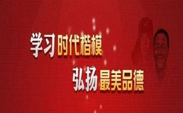 教师时代楷模心得体会6篇