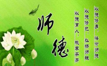 师德专题教育的工作总结8篇