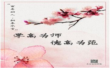 关于师德培训心得体会5篇