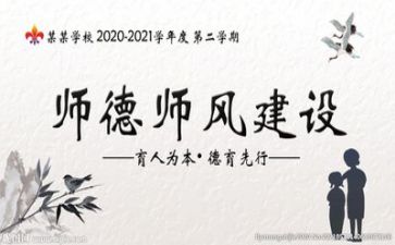 对师德师风培训的心得体会5篇