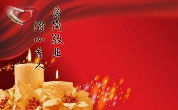 师德年终总结范文8篇