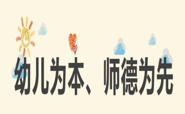 师德师风体会培训心得7篇