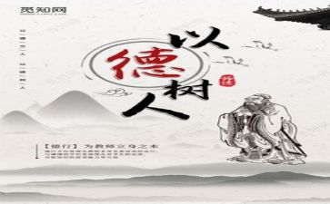 师德培训心得体会范文4篇6篇