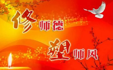 新时代师德师风建设心得6篇
