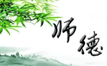 师德师风师能培训心得8篇