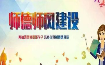 培训师德师风的心得优质6篇