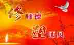 新时代师德师风建设心得6篇