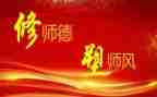 培训师德师风的心得体会通用5篇
