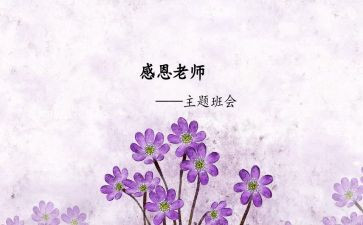 师恩难忘主题演讲稿8篇
