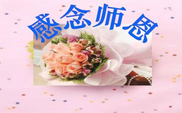 师恩如山的作文8篇