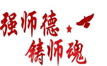 幼儿师德师风体会心得5篇