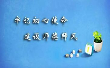 师德师风培训心得总结8篇