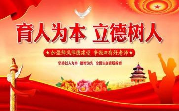 关于师德师风心得体会8篇