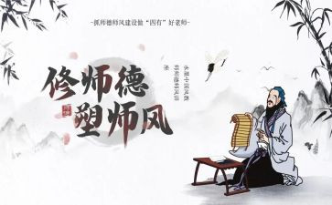 师德师风培训心得600字5篇