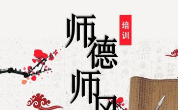 幼儿教师师德师风培训心得体会精选7篇